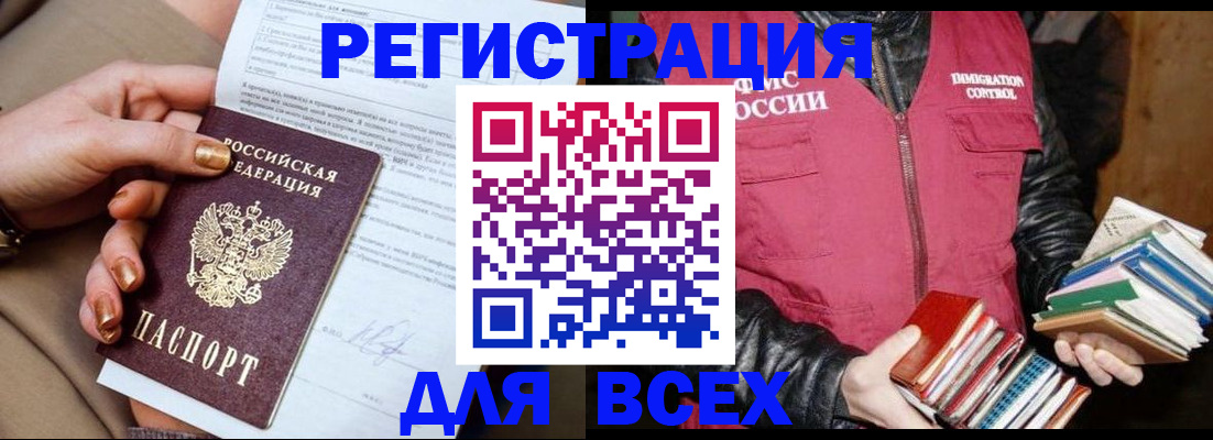 временная регистрация для всех в Агрызе