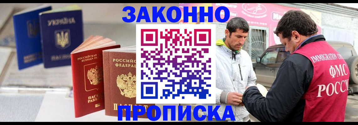 прописка для работы в Агрызе